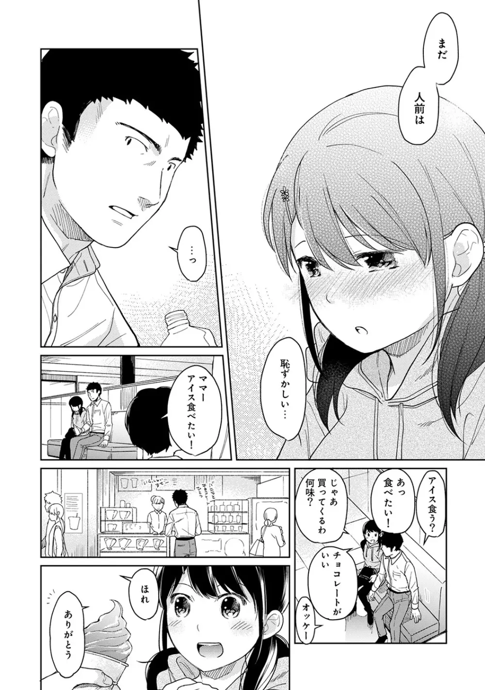 1LDK+JK いきなり同居? 密着!? 初エッチ!!? 第1-17話 Page.321