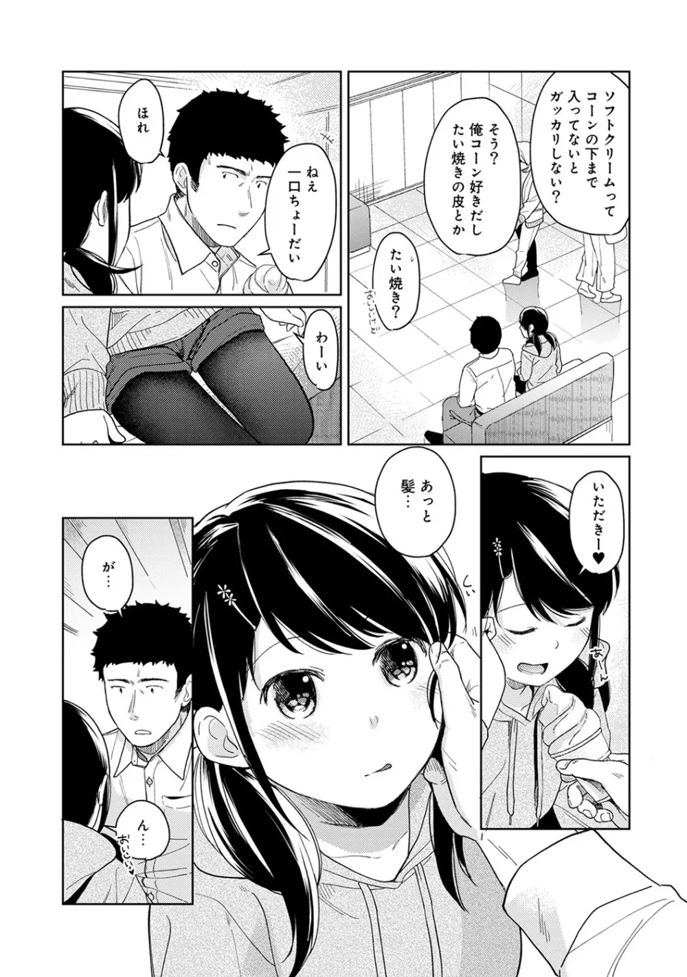 1LDK+JK いきなり同居? 密着!? 初エッチ!!? 第1-17話 Page.322