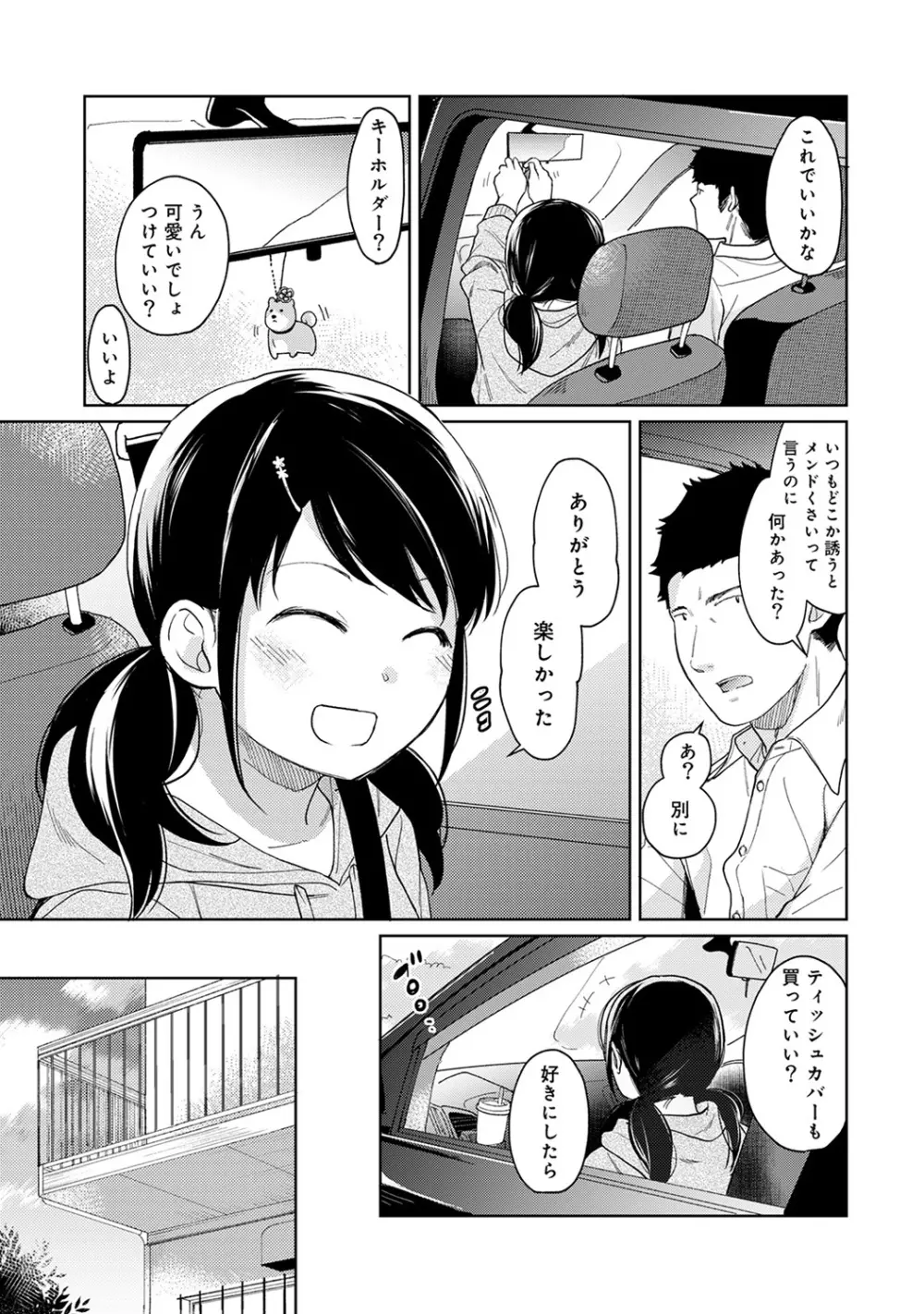 1LDK+JK いきなり同居? 密着!? 初エッチ!!? 第1-17話 Page.324