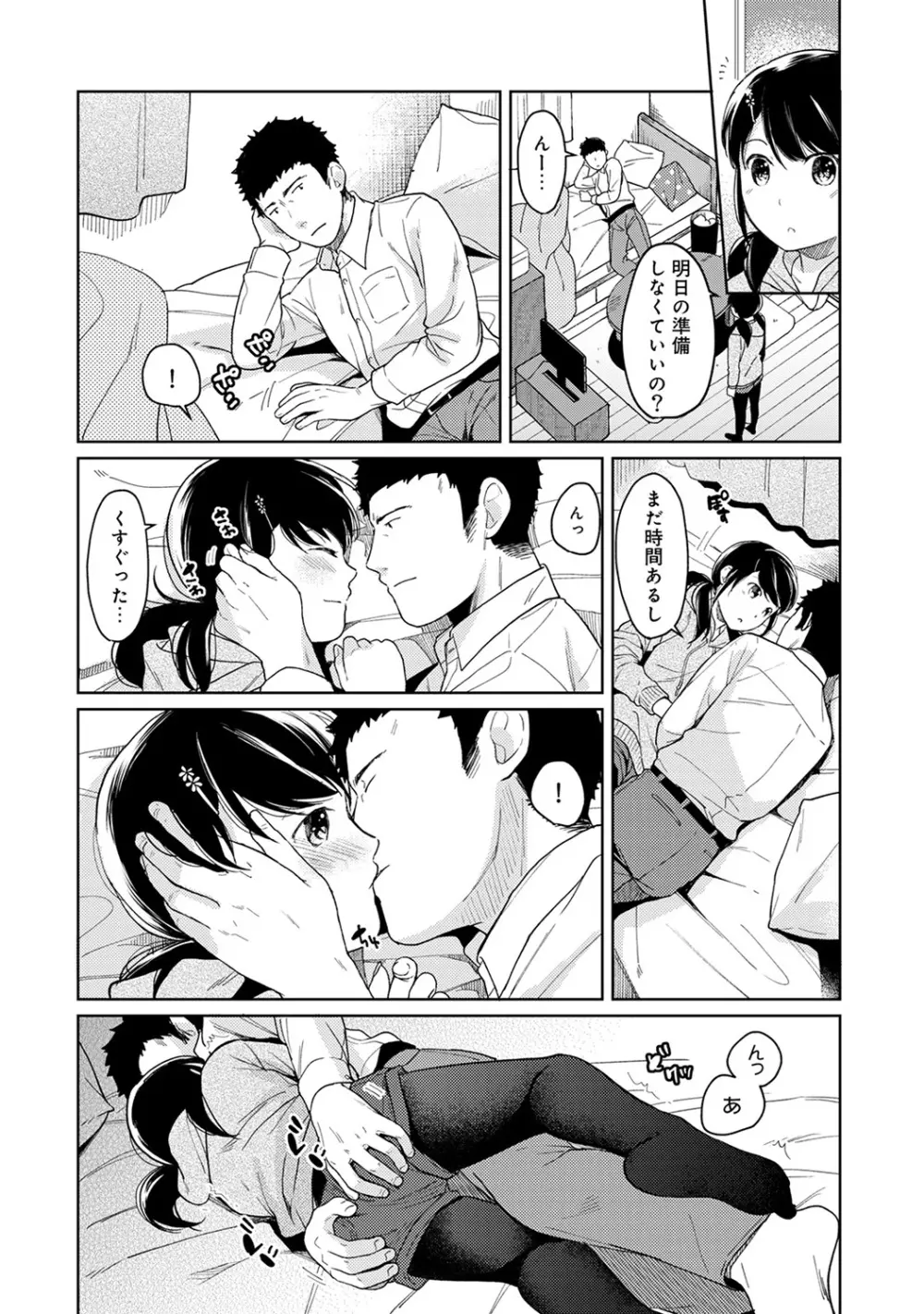 1LDK+JK いきなり同居? 密着!? 初エッチ!!? 第1-17話 Page.325