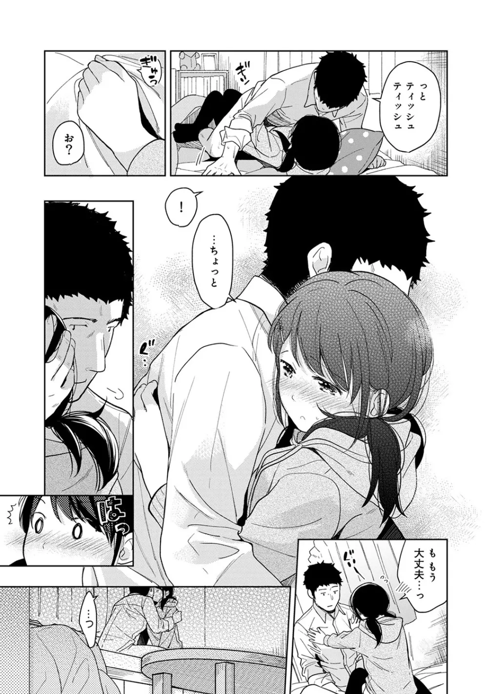 1LDK+JK いきなり同居? 密着!? 初エッチ!!? 第1-17話 Page.334