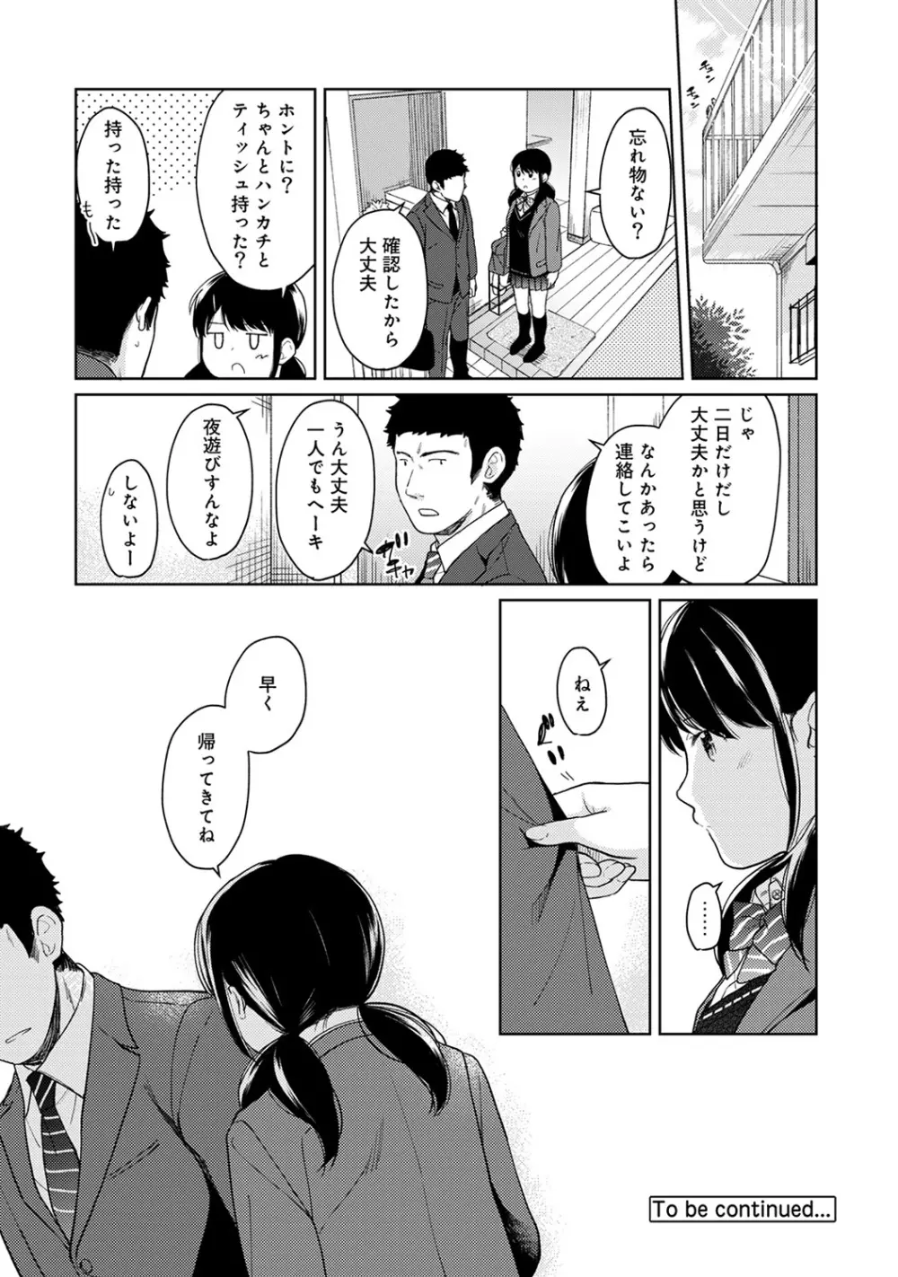 1LDK+JK いきなり同居? 密着!? 初エッチ!!? 第1-17話 Page.335