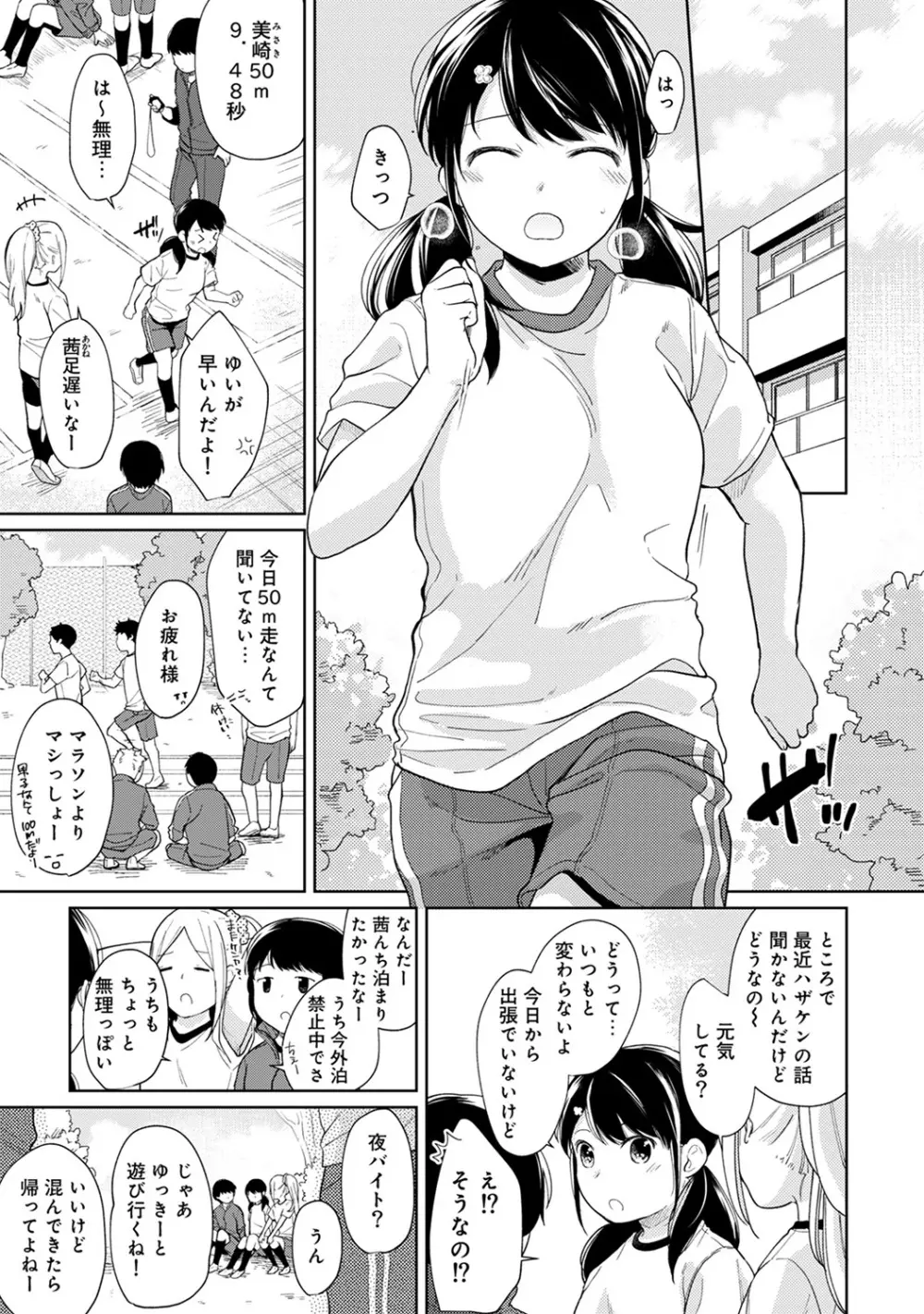 1LDK+JK いきなり同居? 密着!? 初エッチ!!? 第1-17話 Page.339