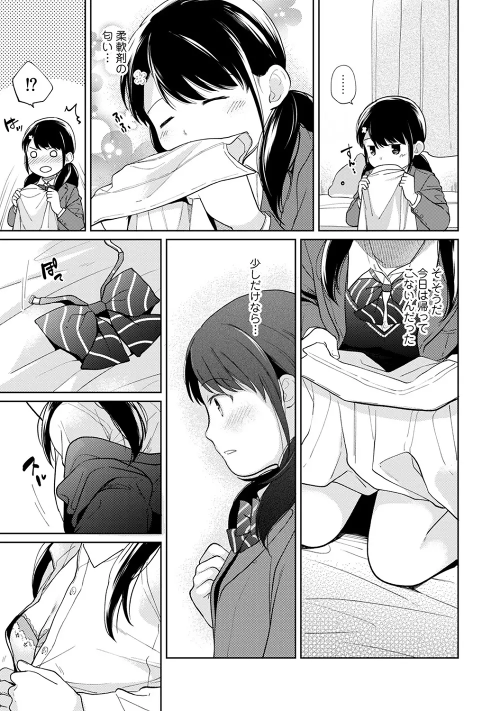 1LDK+JK いきなり同居? 密着!? 初エッチ!!? 第1-17話 Page.343