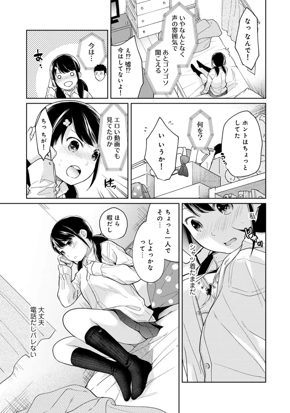 1LDK+JK いきなり同居? 密着!? 初エッチ!!? 第1-17話 Page.349