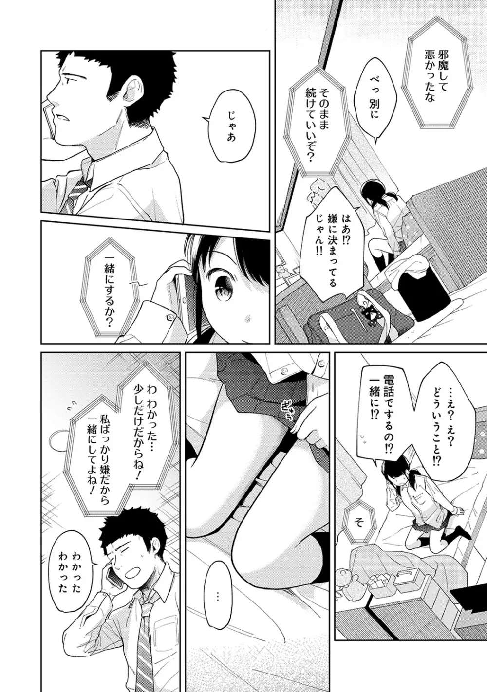 1LDK+JK いきなり同居? 密着!? 初エッチ!!? 第1-17話 Page.350