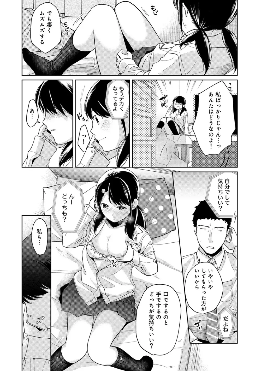 1LDK+JK いきなり同居? 密着!? 初エッチ!!? 第1-17話 Page.352