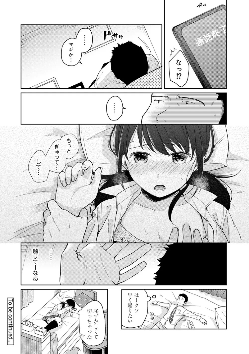 1LDK+JK いきなり同居? 密着!? 初エッチ!!? 第1-17話 Page.362