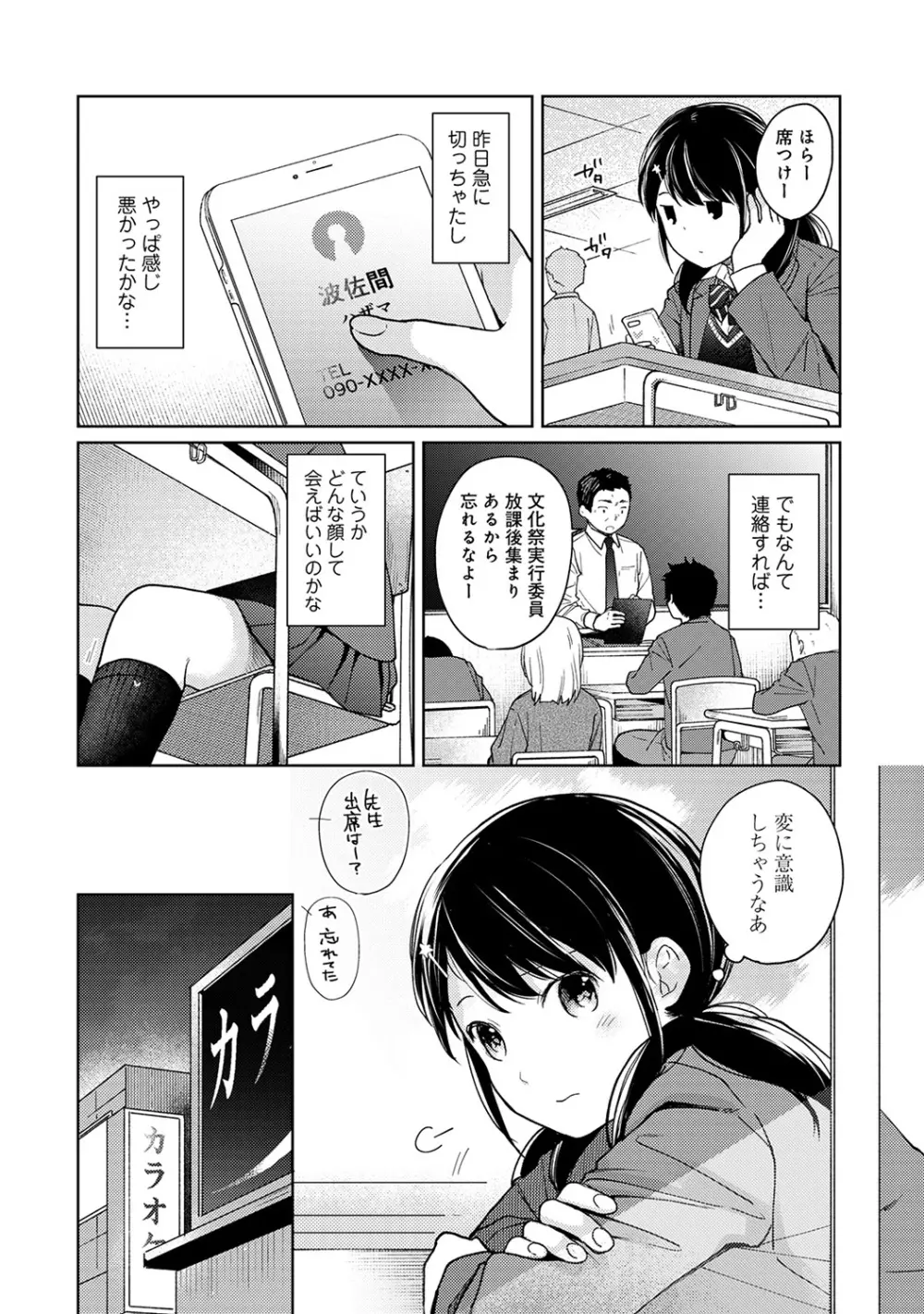 1LDK+JK いきなり同居? 密着!? 初エッチ!!? 第1-17話 Page.365