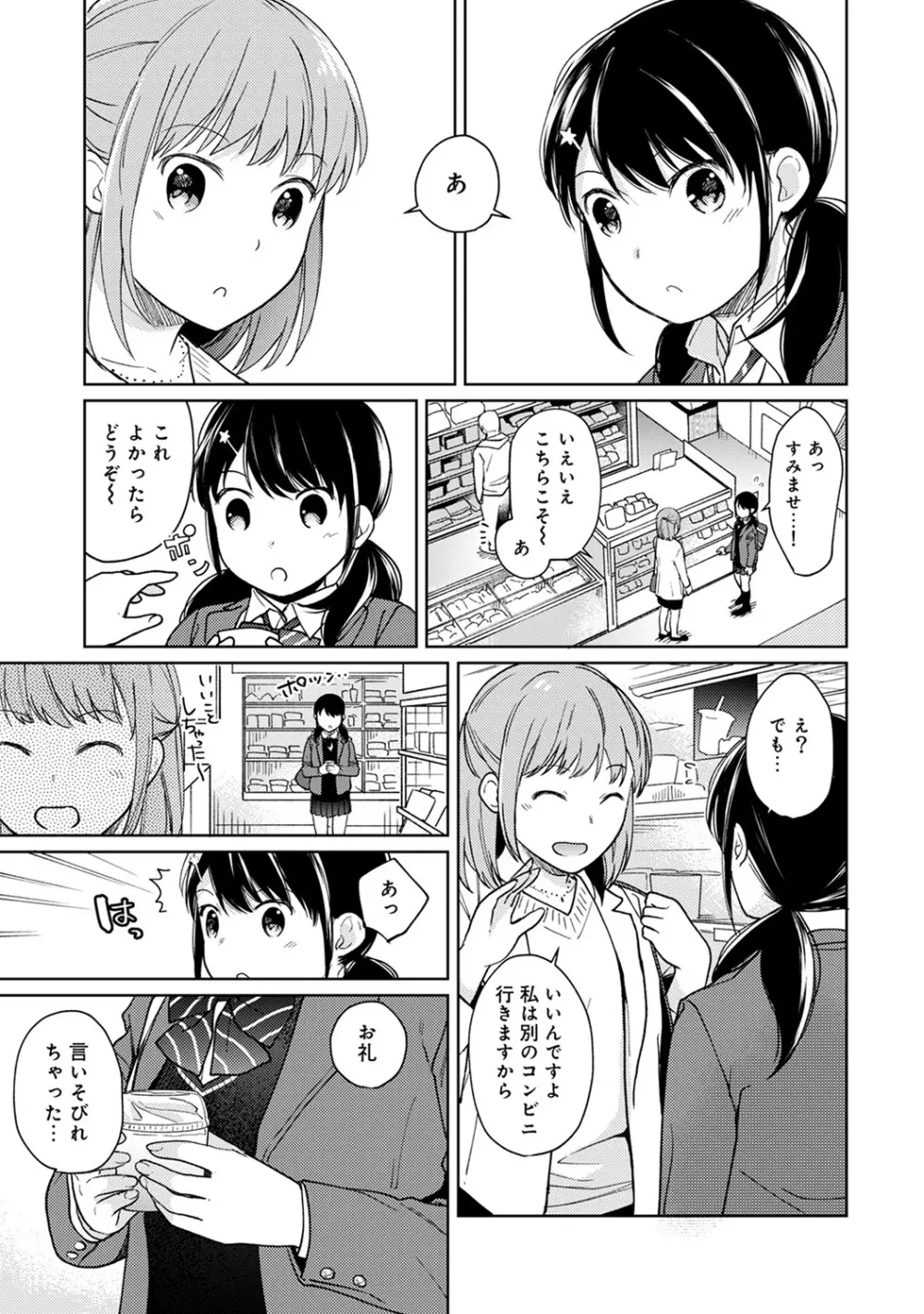 1LDK+JK いきなり同居? 密着!? 初エッチ!!? 第1-17話 Page.368