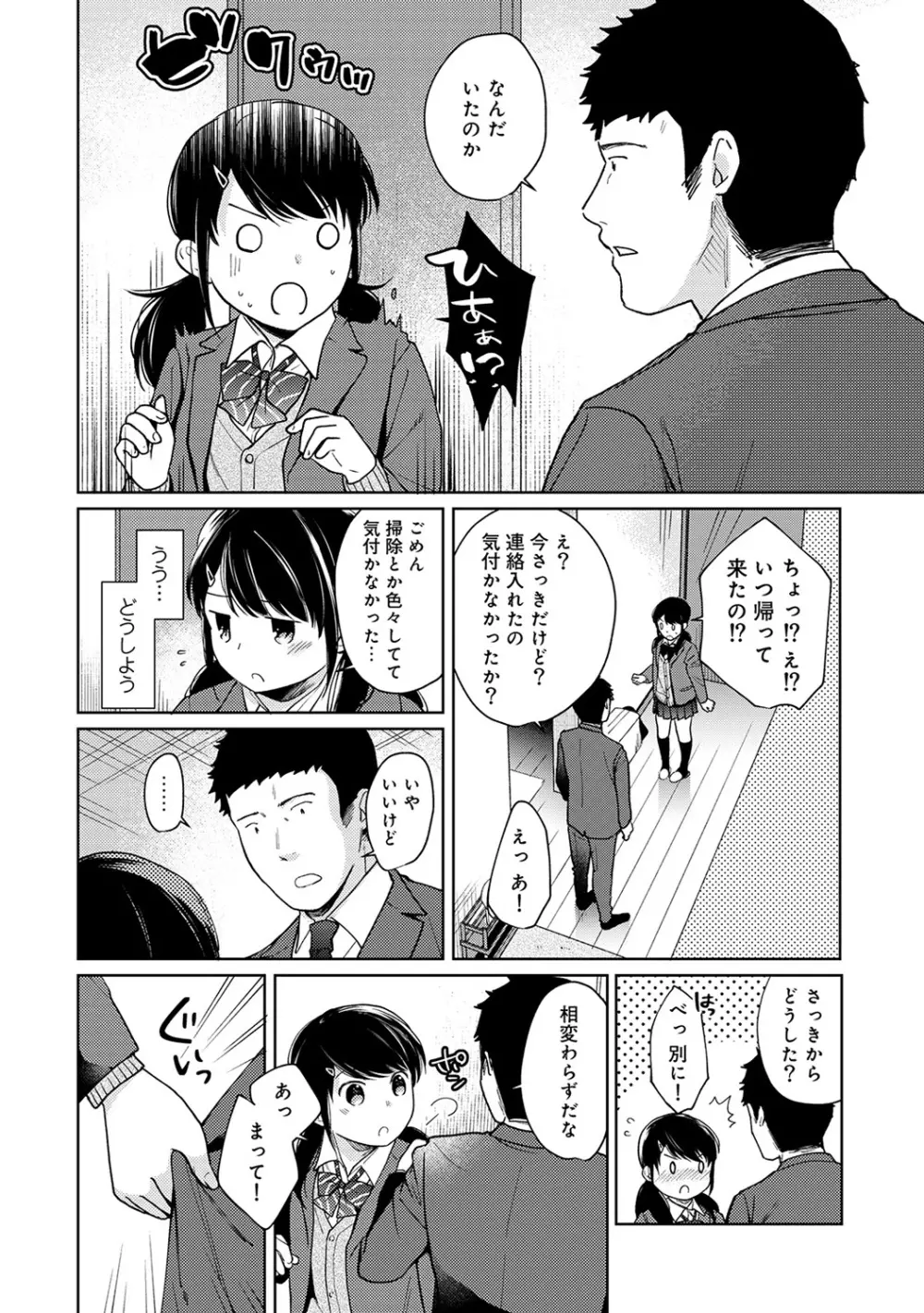 1LDK+JK いきなり同居? 密着!? 初エッチ!!? 第1-17話 Page.371