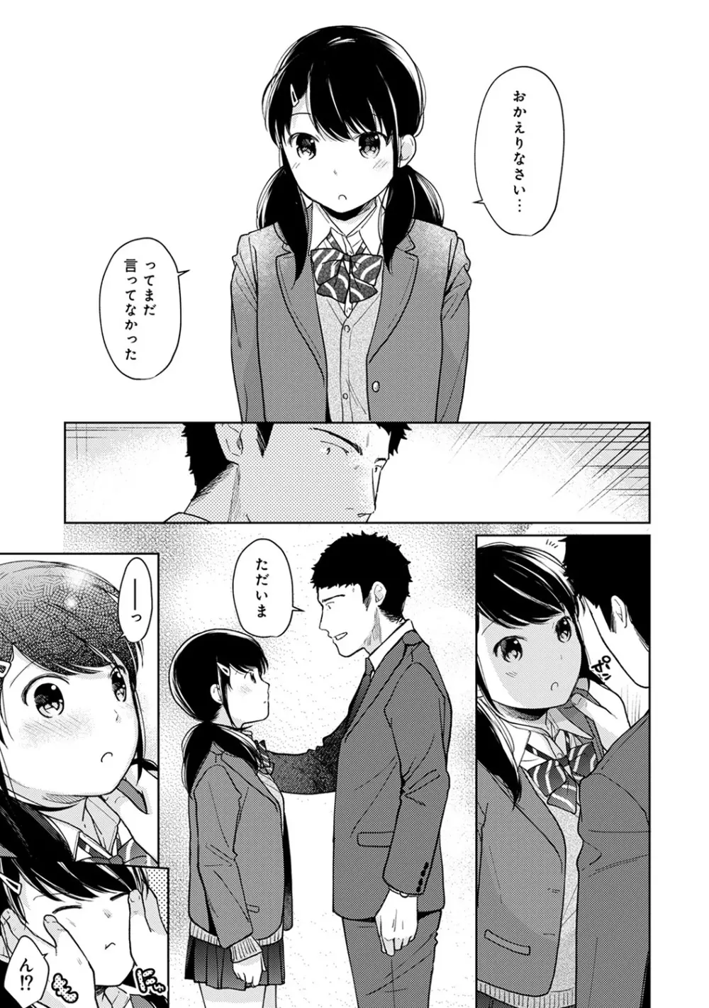 1LDK+JK いきなり同居? 密着!? 初エッチ!!? 第1-17話 Page.372