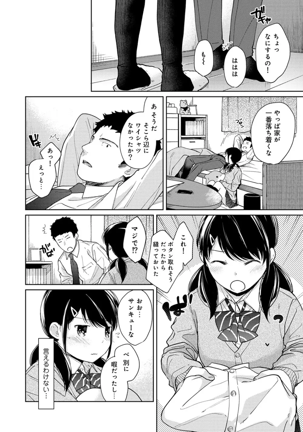 1LDK+JK いきなり同居? 密着!? 初エッチ!!? 第1-17話 Page.373