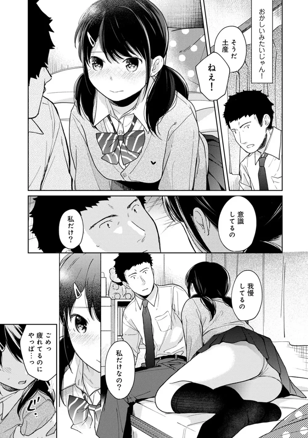 1LDK+JK いきなり同居? 密着!? 初エッチ!!? 第1-17話 Page.376