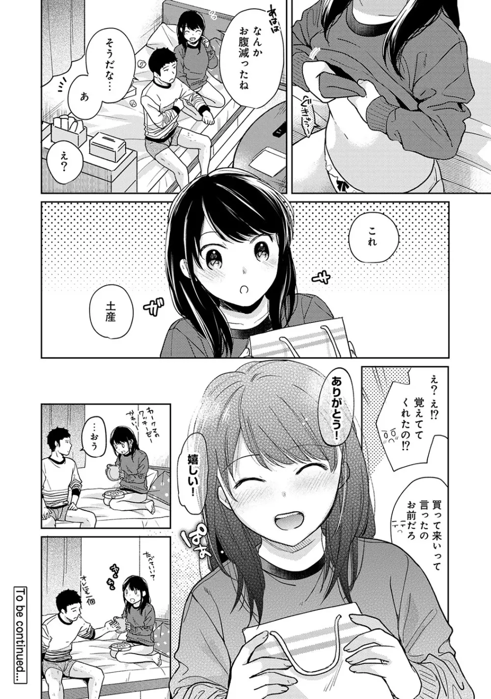 1LDK+JK いきなり同居? 密着!? 初エッチ!!? 第1-17話 Page.391