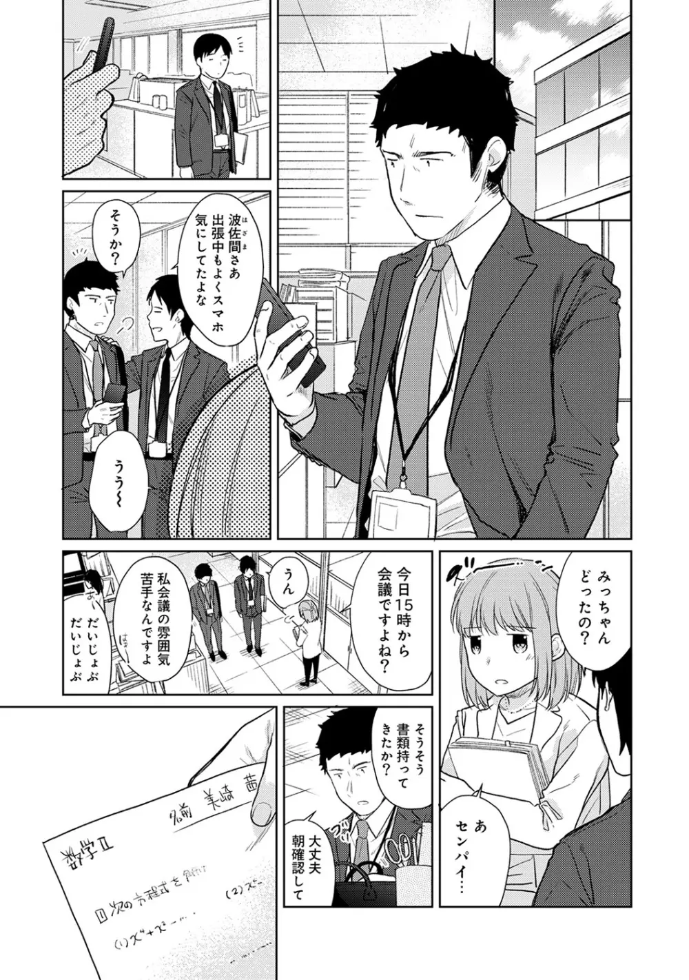 1LDK+JK いきなり同居? 密着!? 初エッチ!!? 第1-17話 Page.393