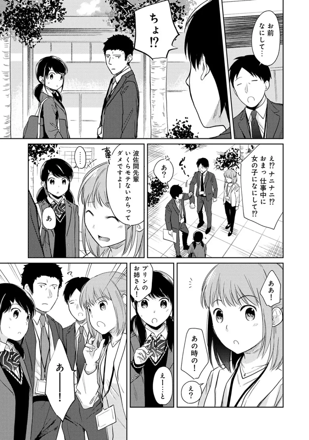 1LDK+JK いきなり同居? 密着!? 初エッチ!!? 第1-17話 Page.397