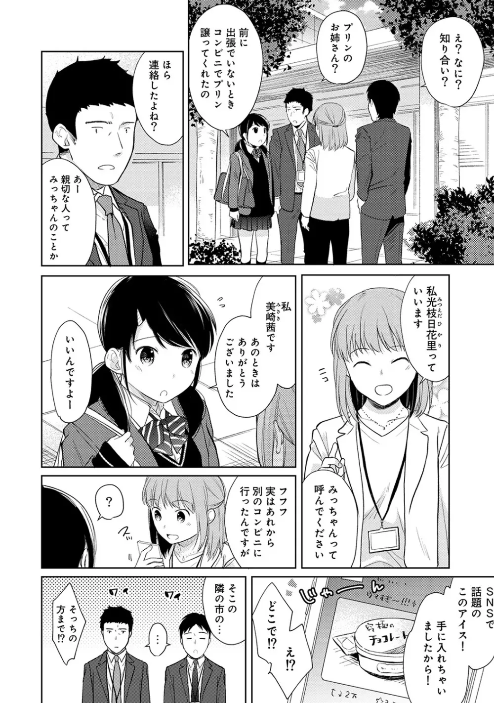 1LDK+JK いきなり同居? 密着!? 初エッチ!!? 第1-17話 Page.398