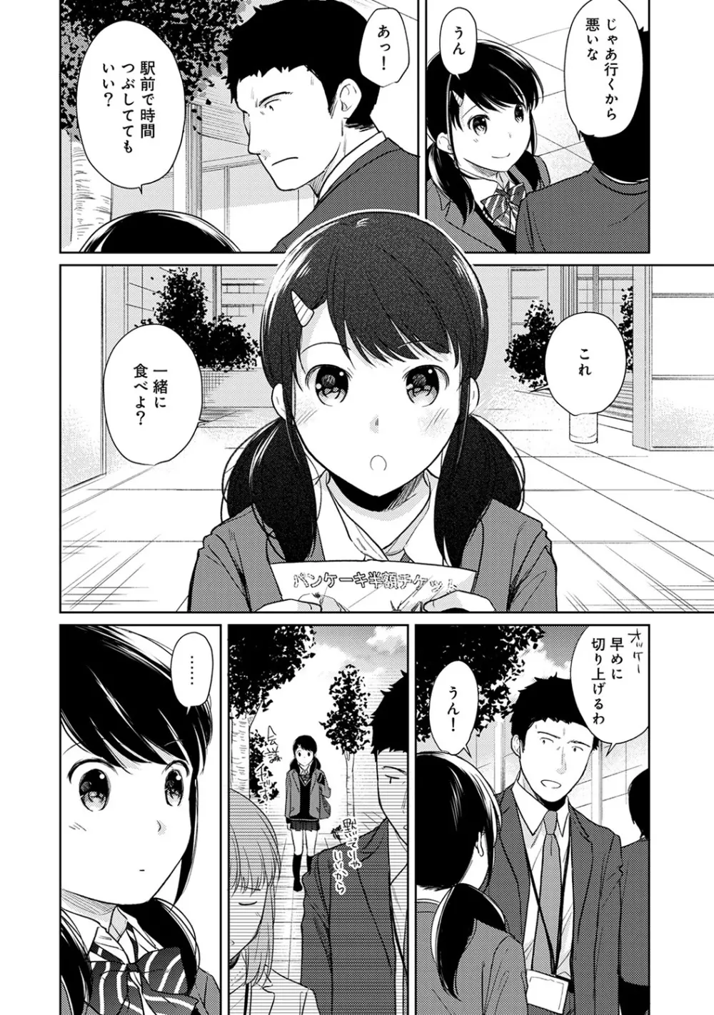 1LDK+JK いきなり同居? 密着!? 初エッチ!!? 第1-17話 Page.400