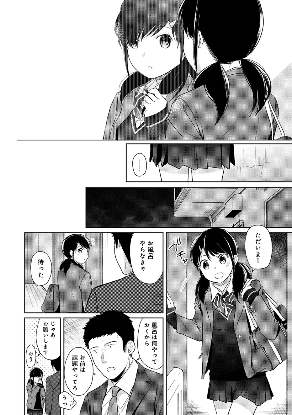 1LDK+JK いきなり同居? 密着!? 初エッチ!!? 第1-17話 Page.402