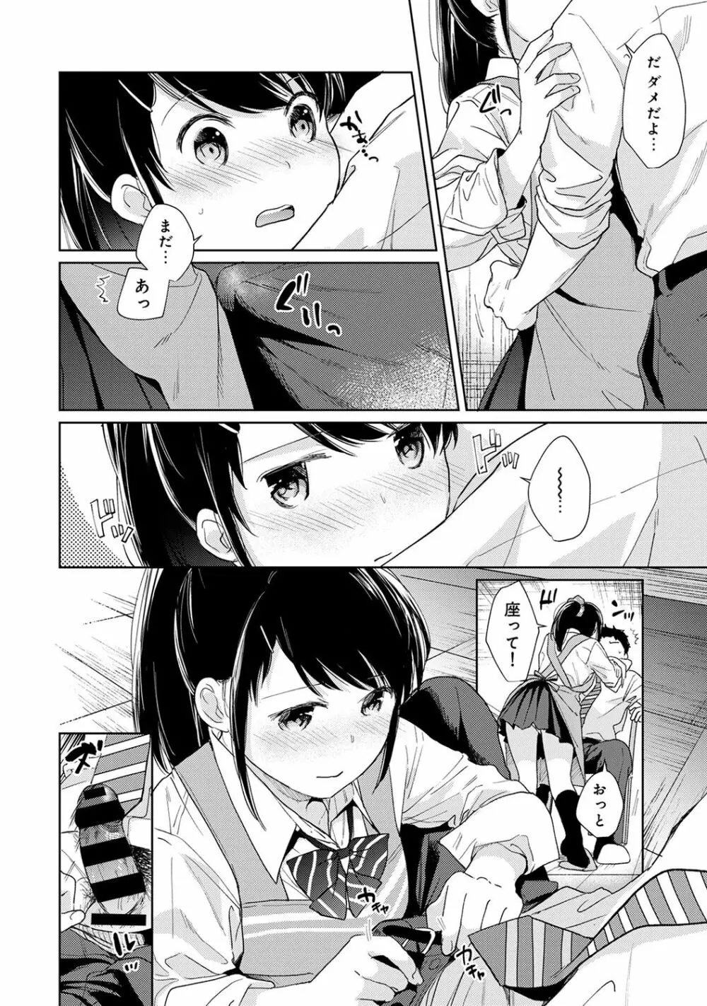 1LDK+JK いきなり同居? 密着!? 初エッチ!!? 第1-17話 Page.433