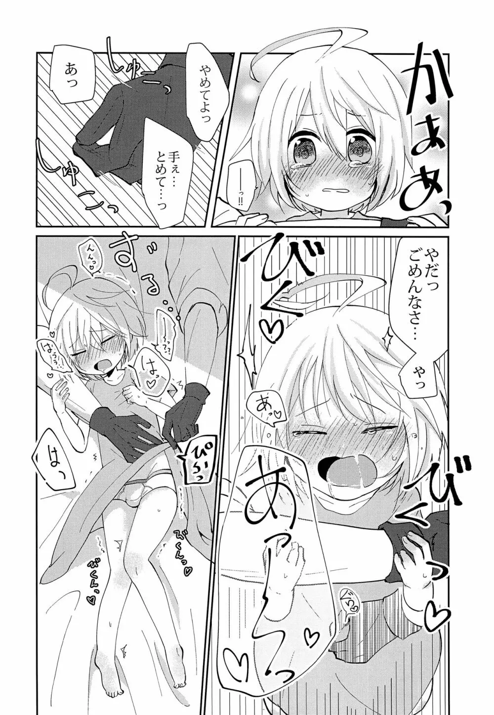 せいれいせいきょういく Page.15