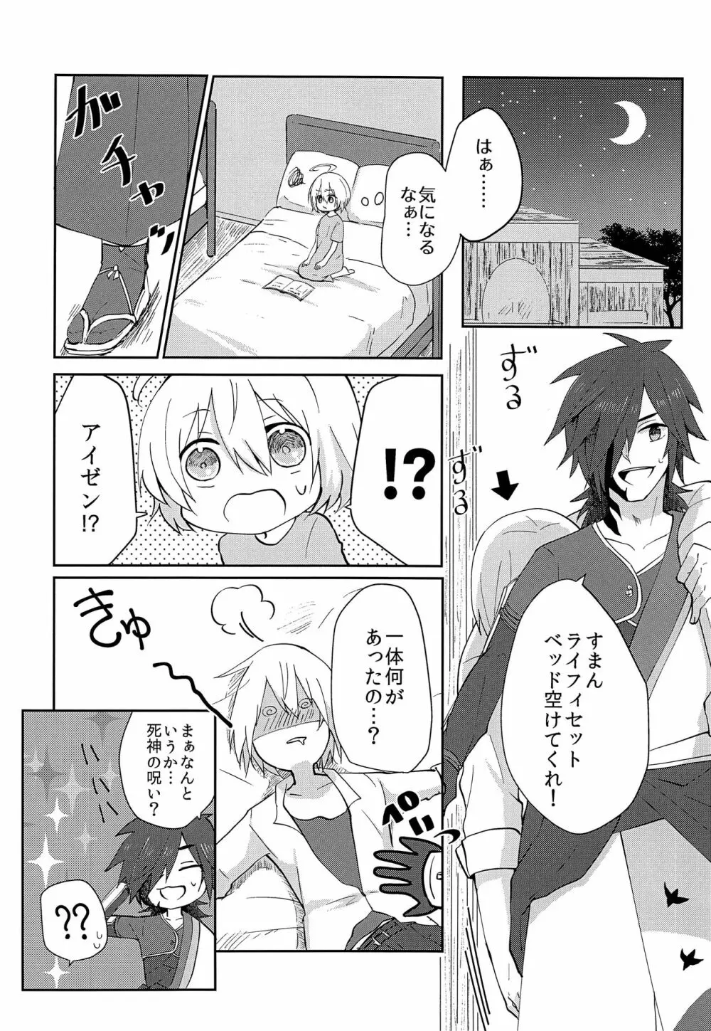 せいれいせいきょういく Page.9