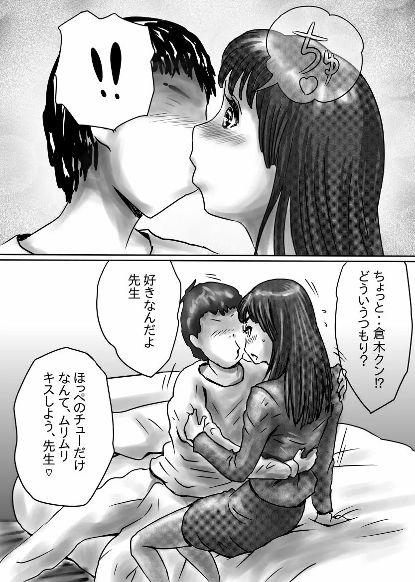 ながされ先生 Page.8