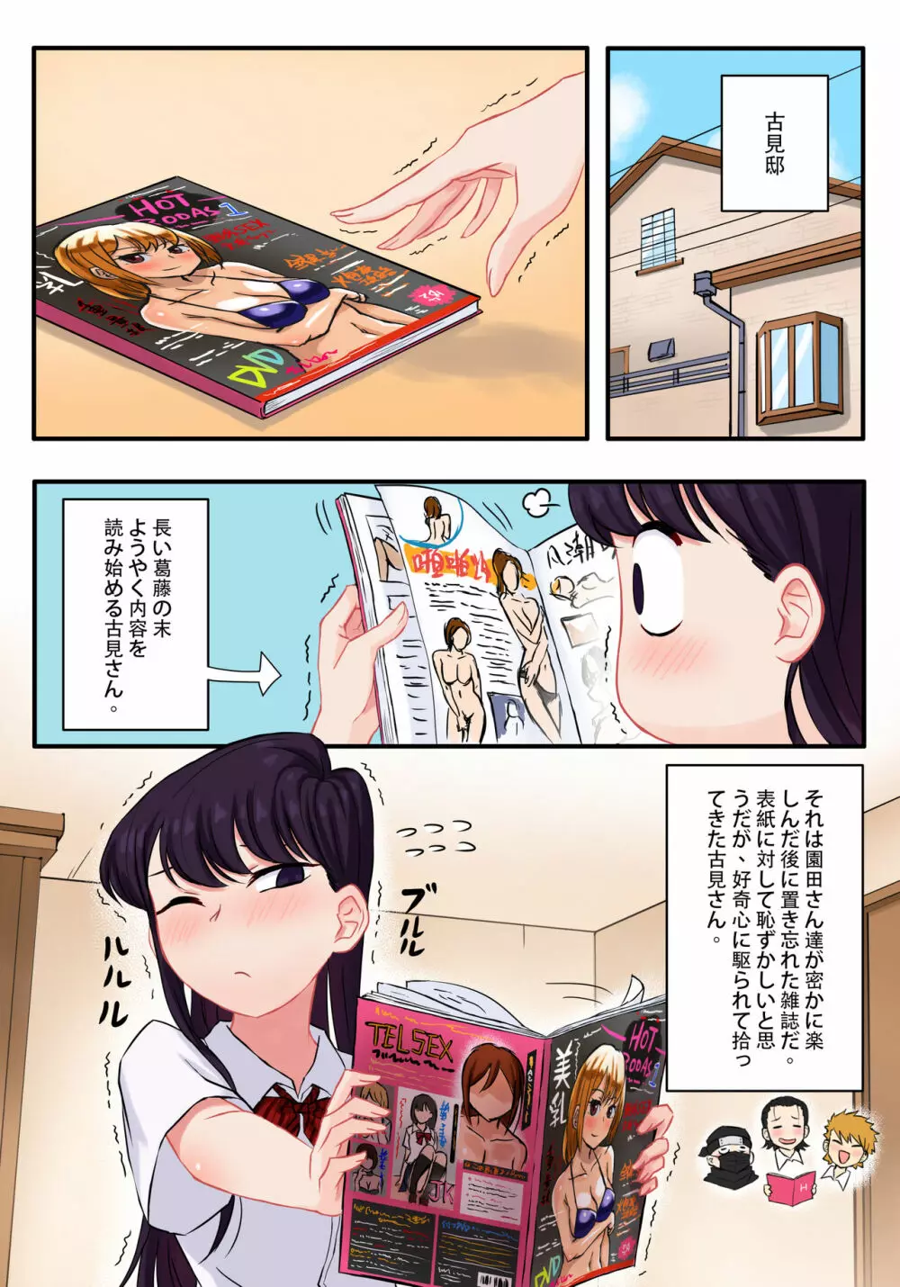 古見さんは、H妄想症です。 - 同人誌 - エロ漫画 | inits-terapiya.ru