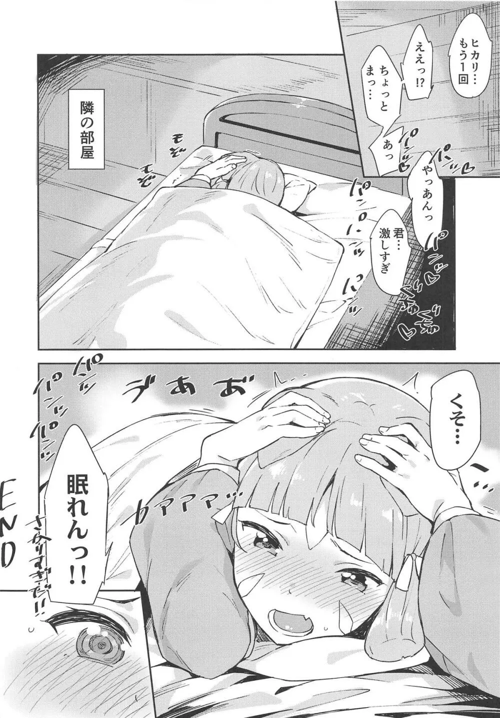 ヒカリちゃんとエッチ Page.19