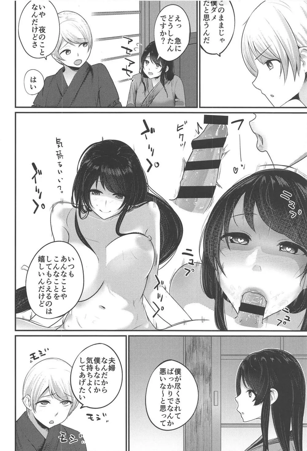 扶桑姉様のおねショタ婚2 Page.3