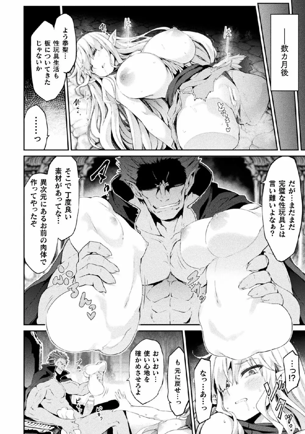 二次元コミックマガジン 名器へ堕ちた女たち Vol.1 Page.16