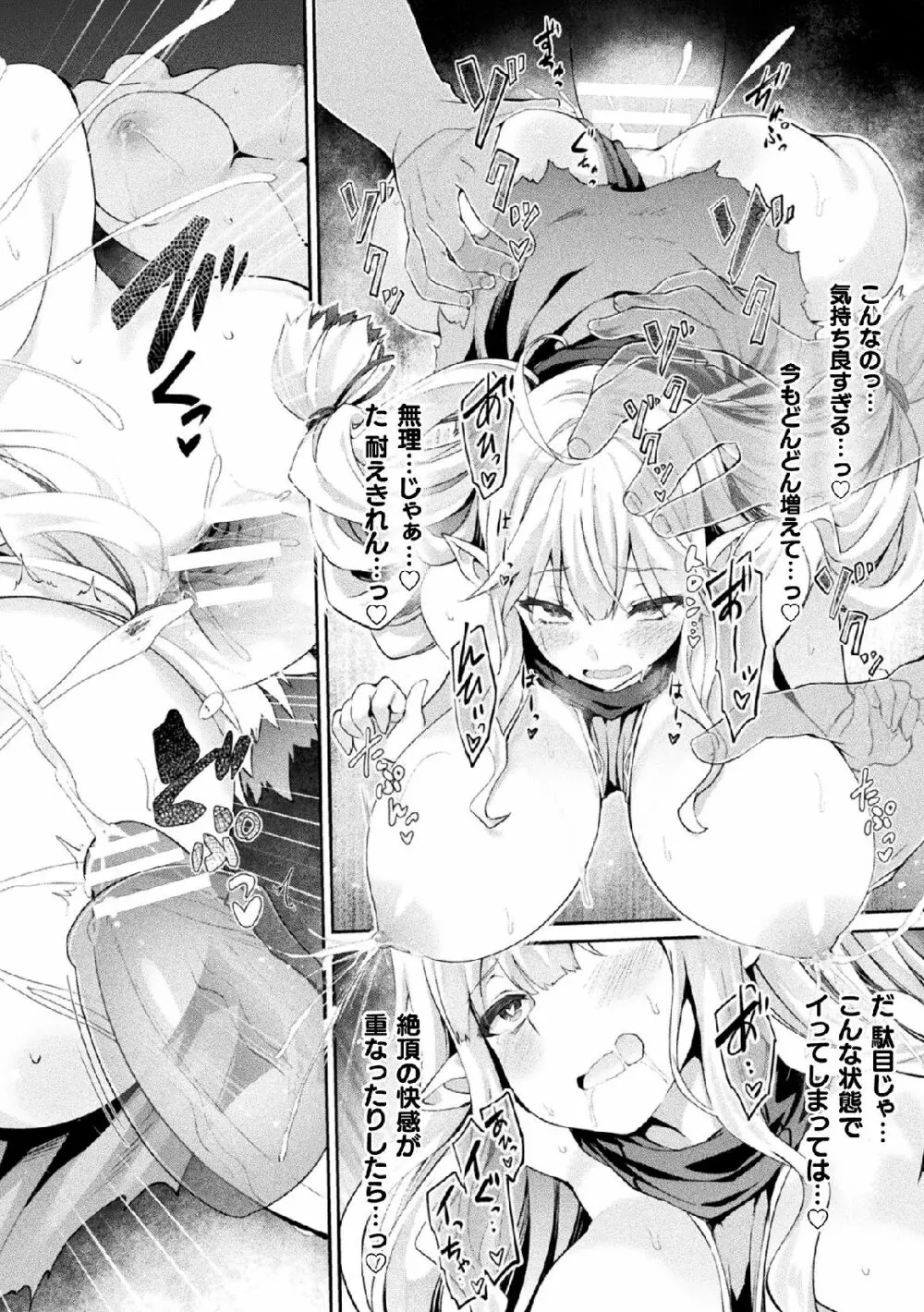 二次元コミックマガジン 名器へ堕ちた女たち Vol.1 Page.20