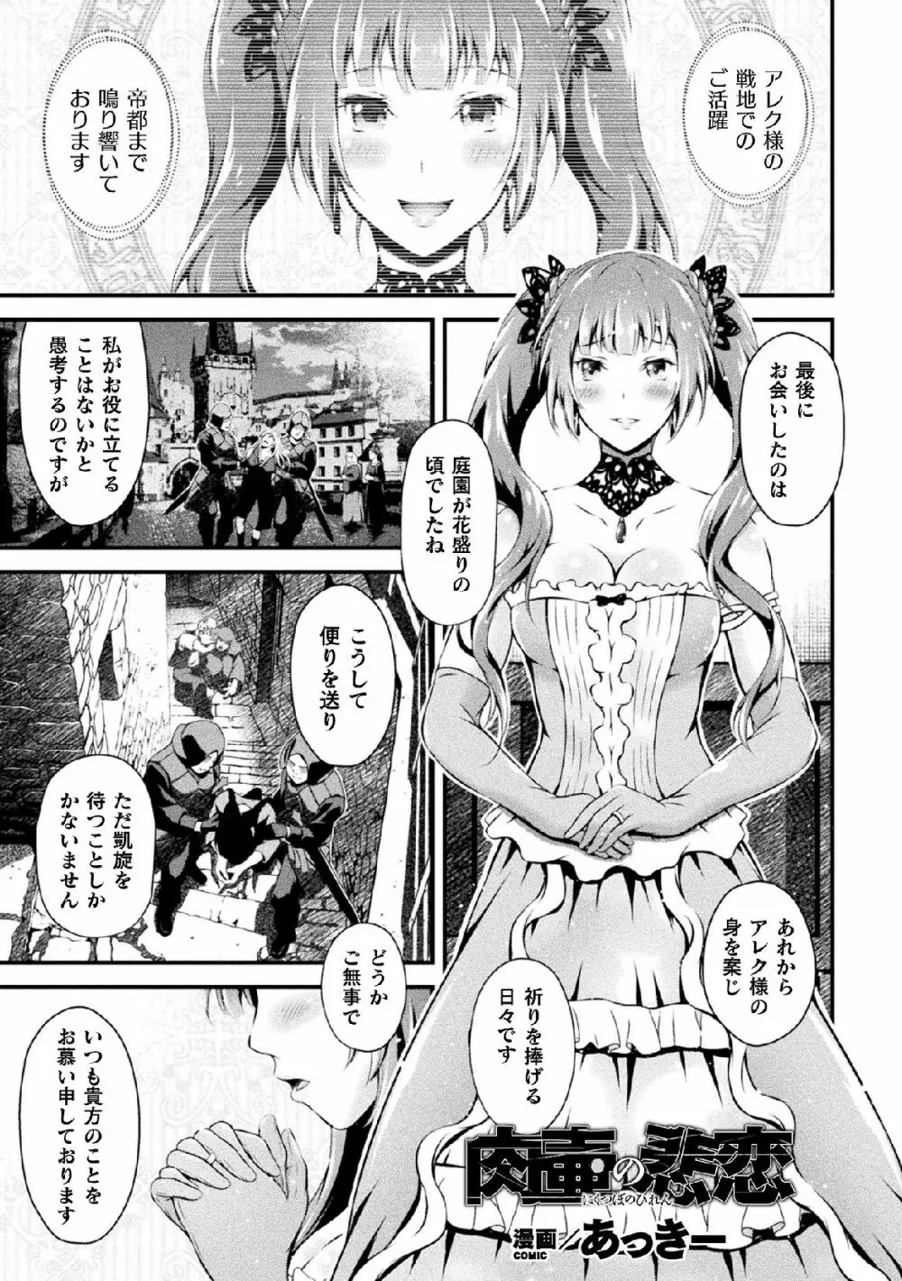 二次元コミックマガジン 名器へ堕ちた女たち Vol.1 Page.23