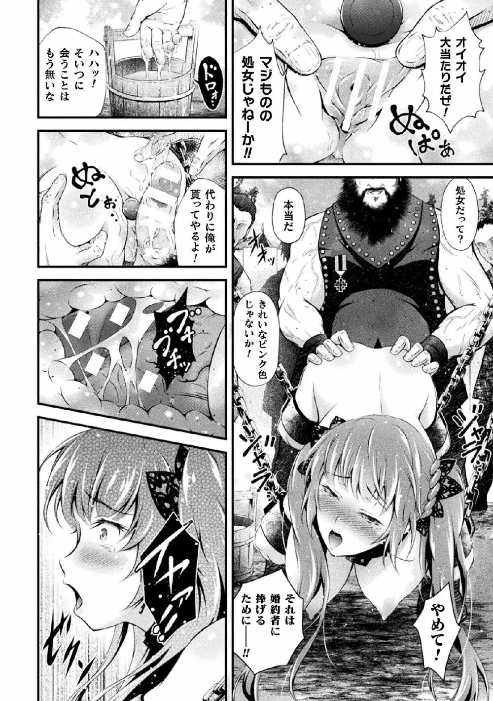 二次元コミックマガジン 名器へ堕ちた女たち Vol.1 Page.28