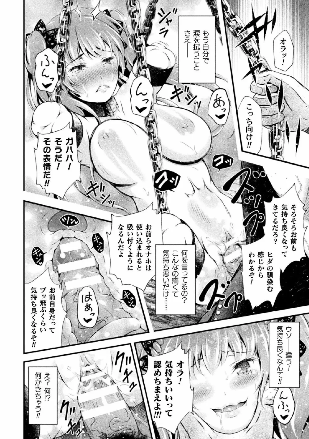 二次元コミックマガジン 名器へ堕ちた女たち Vol.1 Page.30