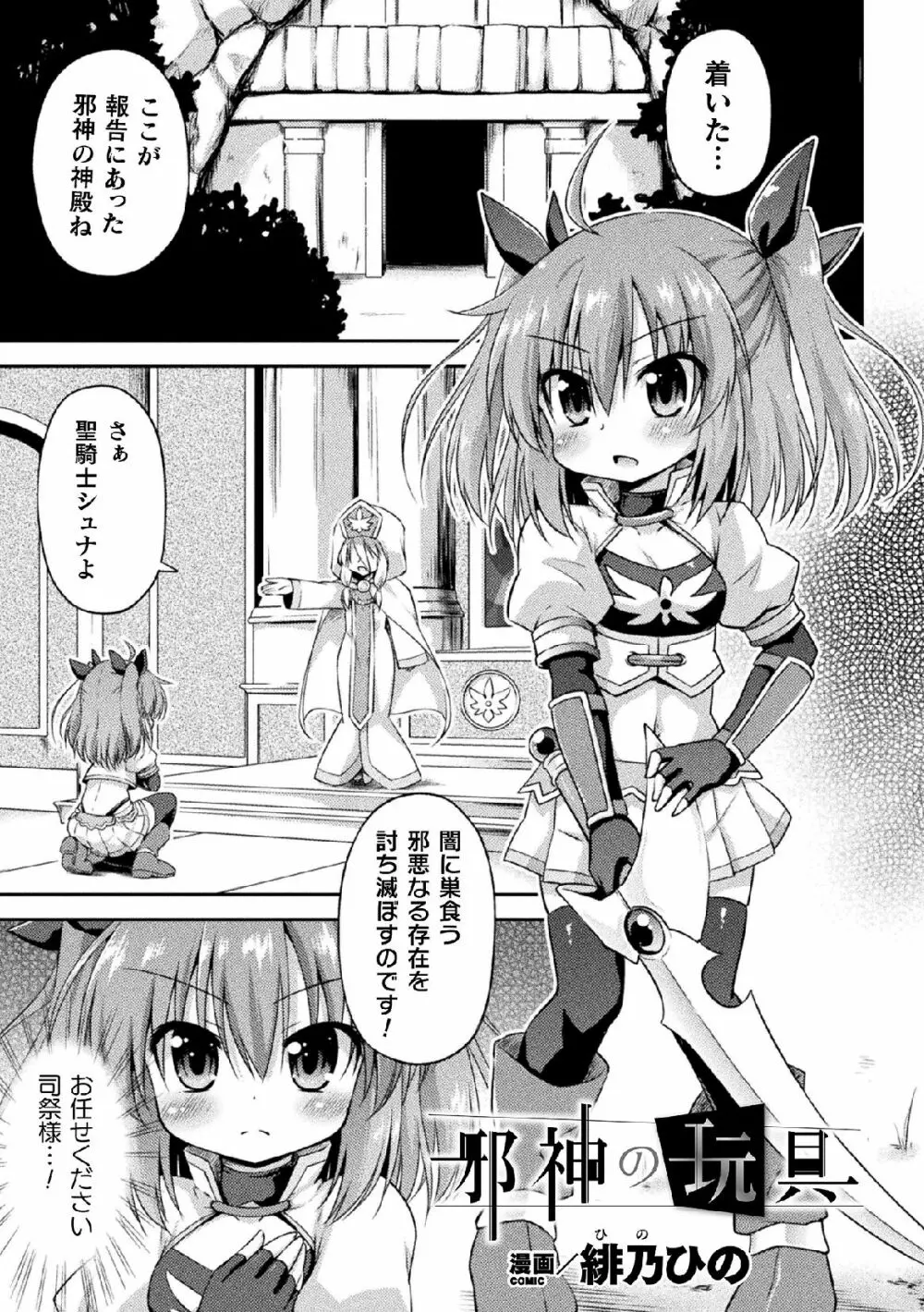 二次元コミックマガジン 名器へ堕ちた女たち Vol.1 Page.43