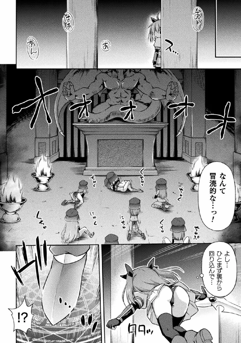 二次元コミックマガジン 名器へ堕ちた女たち Vol.1 Page.44