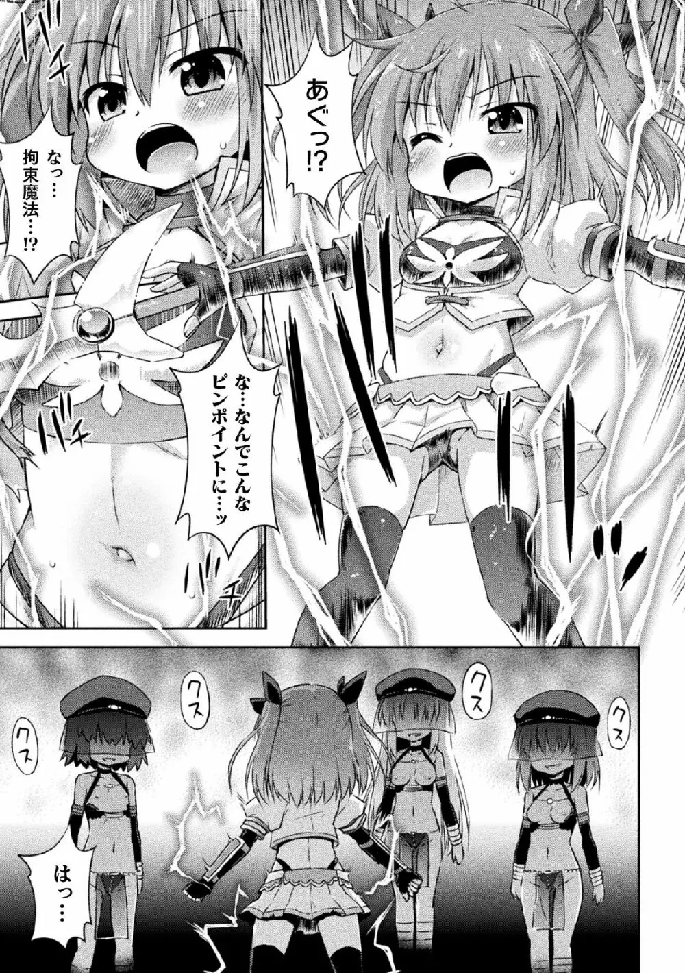 二次元コミックマガジン 名器へ堕ちた女たち Vol.1 Page.45