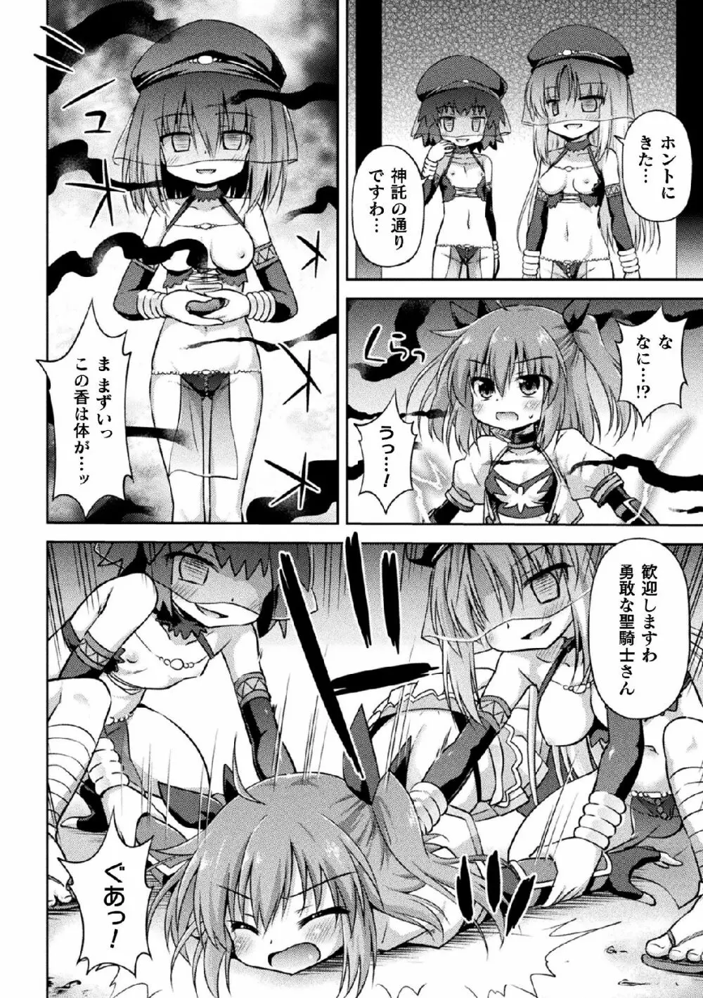 二次元コミックマガジン 名器へ堕ちた女たち Vol.1 Page.46