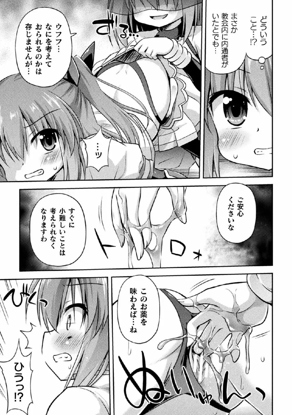 二次元コミックマガジン 名器へ堕ちた女たち Vol.1 Page.47