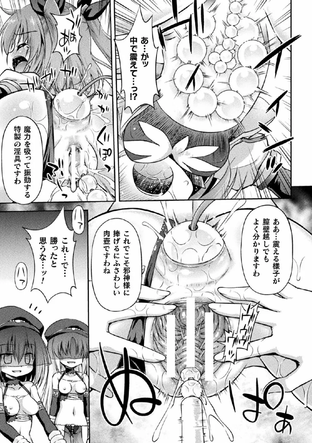 二次元コミックマガジン 名器へ堕ちた女たち Vol.1 Page.53