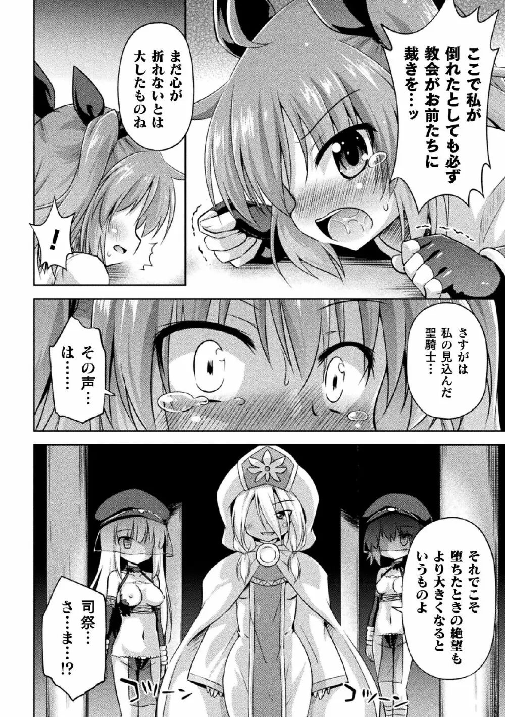 二次元コミックマガジン 名器へ堕ちた女たち Vol.1 Page.54