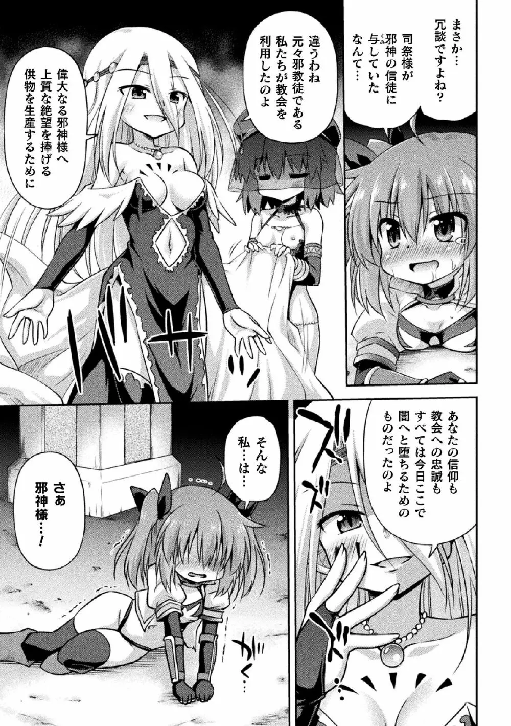 二次元コミックマガジン 名器へ堕ちた女たち Vol.1 Page.55