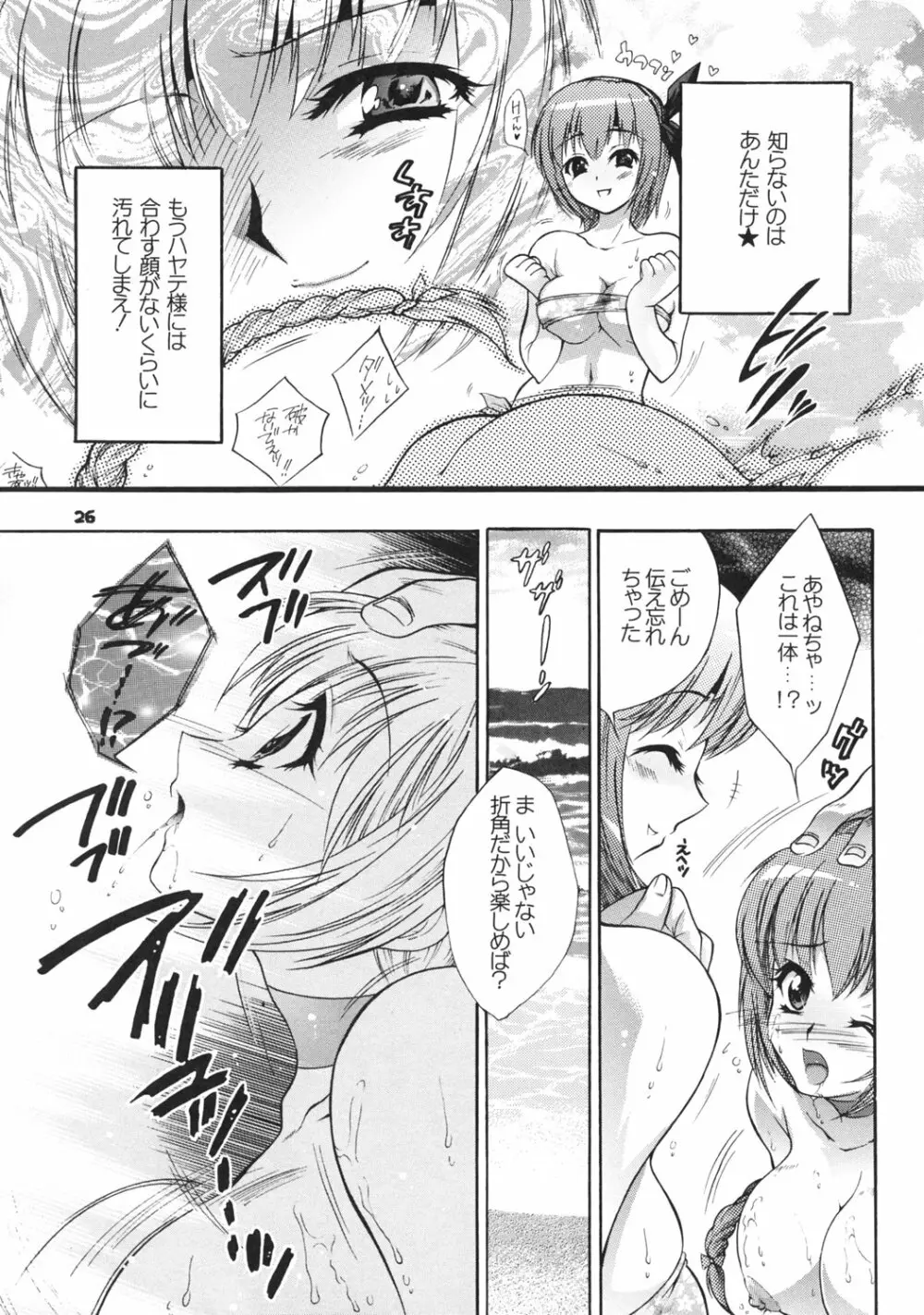 よそさまさいろく I・II+ Page.25