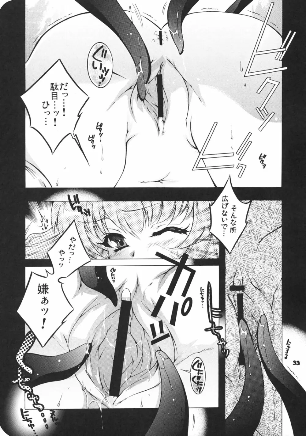 よそさまさいろく I・II+ Page.32