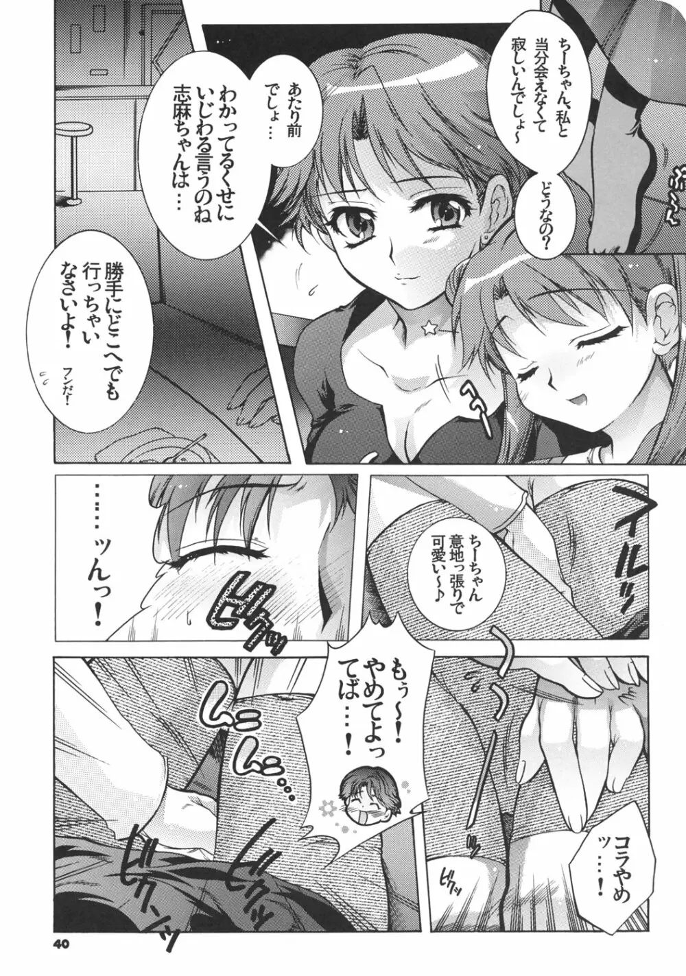 よそさまさいろく I・II+ Page.39