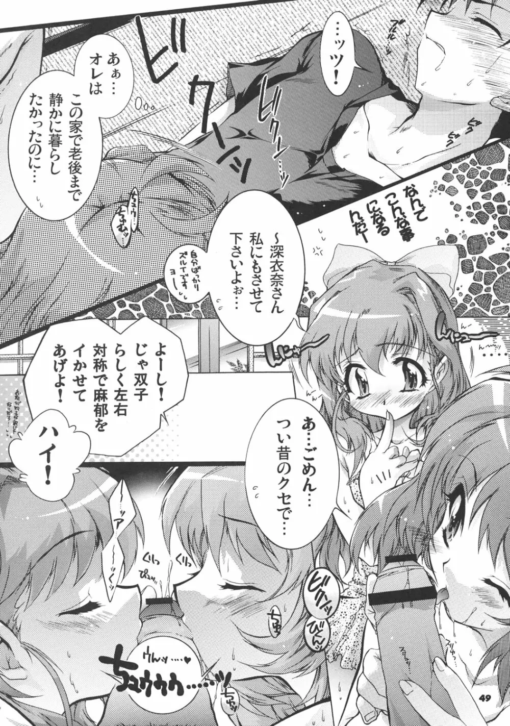 よそさまさいろく I・II+ Page.48