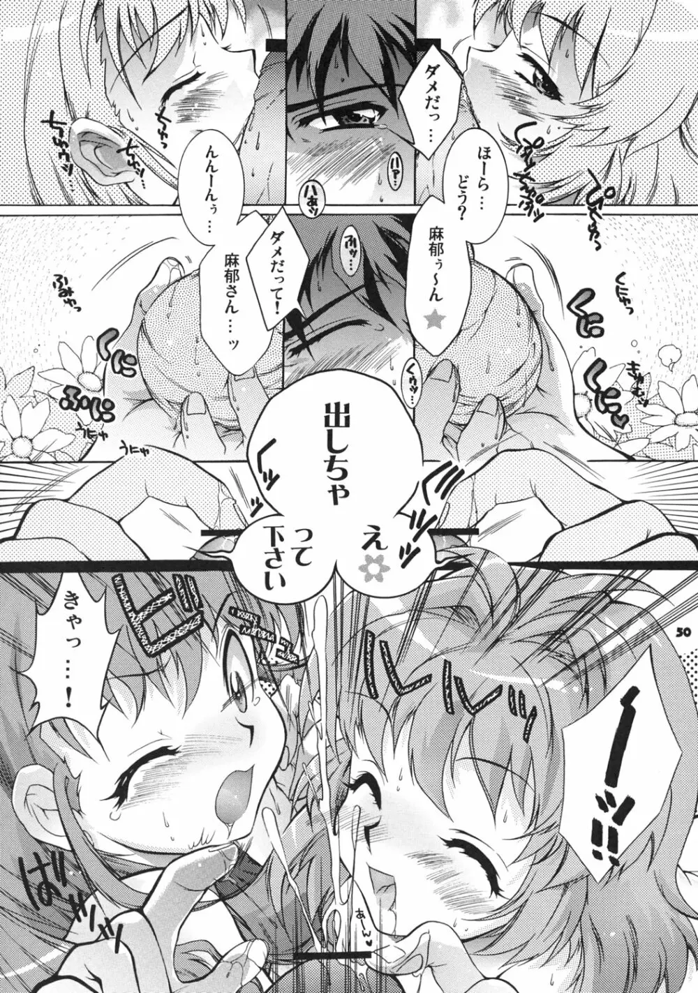 よそさまさいろく I・II+ Page.49