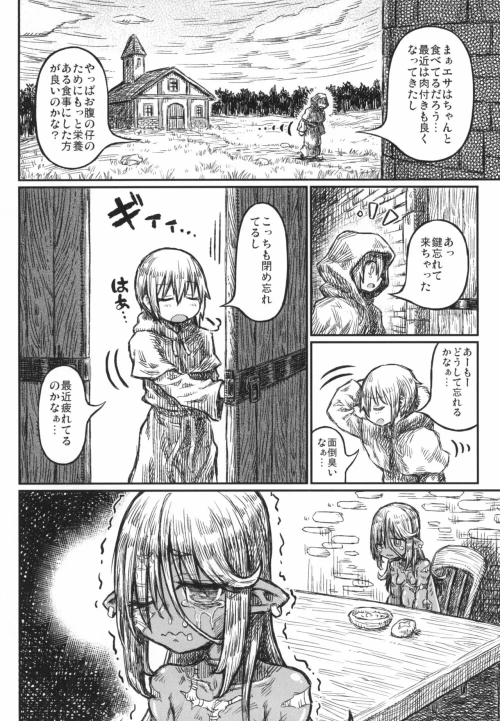 徒花の恋 Page.14